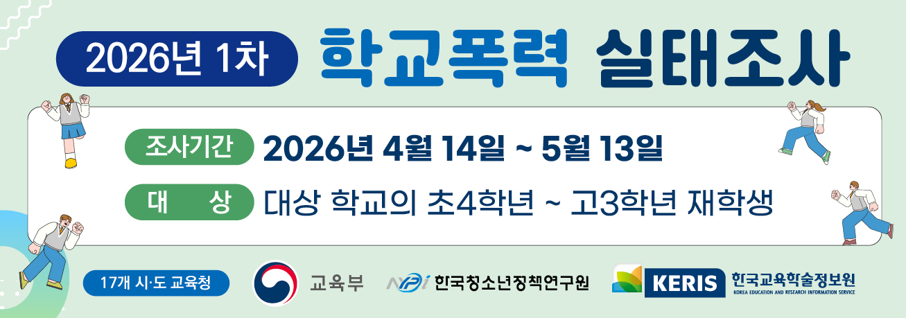 [붙임4-1] 배너_2026 교육(지원)청 및 학교용.jpg
